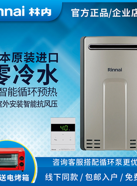 Rinnai/林内REU-A1620WP/A2024WP/A2426WP(K)-CH燃气热水器零冷水