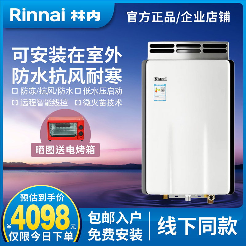 Rinnai/林内燃气热水器RUS-11R23AR室外机JSW22-23A防冻遥控器11L