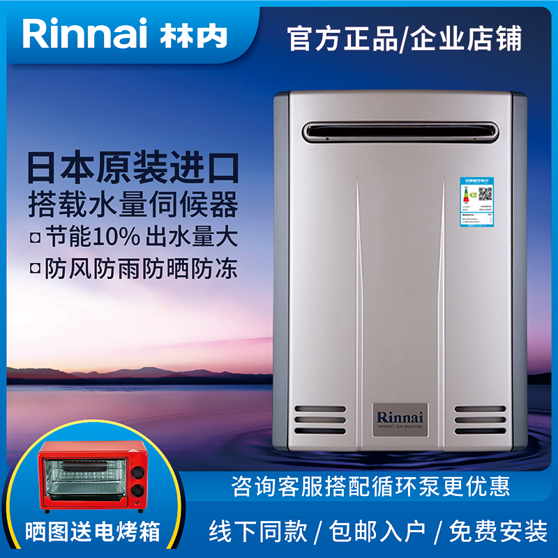 林内热水器室外原装进口A2024WD