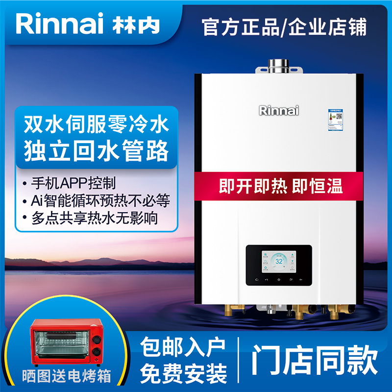 Rinnai/林内燃气热水器RUS-R16E86FBF/JSQ31-86FB锐逸零冷水16升