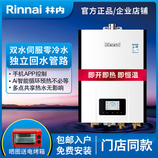 Rinnai R20E86FRF JSQ40 86F锐逸零冷水20升L 林内燃气热水器RUS