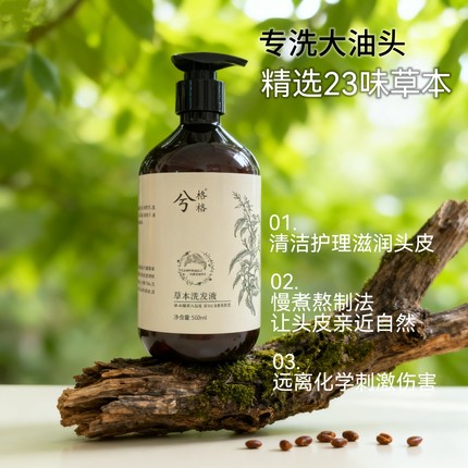 兮格格23味中药手工洗发液侧柏叶草本植物无硅油洗头洗发水养发