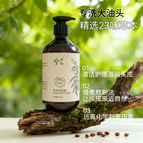 兮格格23味中药手工洗发液侧柏叶草本植物无硅油洗头洗发水养发