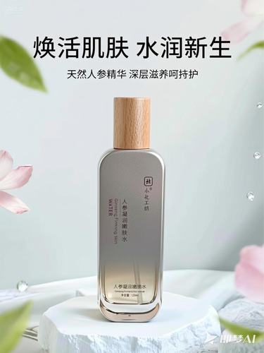 小北工坊人参保湿水爽肤早晚呵护肌活再生能量水爽肤水化妆品女