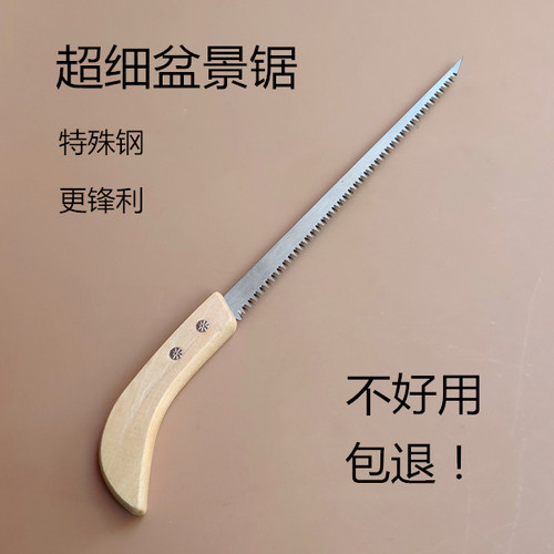 凤尾锯园林造景木板锯园艺锯小锯