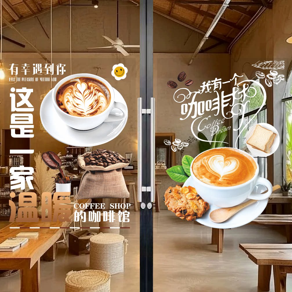 现磨咖啡店玻璃门广告贴纸甜品奶茶商铺橱窗装饰布置创意海报贴画
