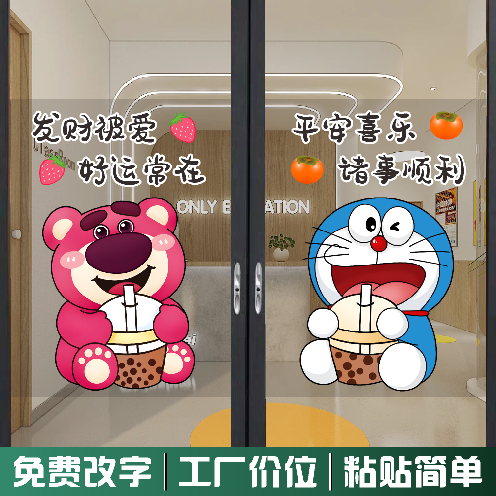 幼儿园早教动漫手办玩具店铺玻璃门贴纸海绵宝宝机器猫贴画静电贴
