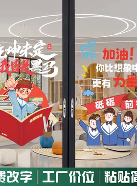 学习激励课外补习班励志海报玻璃门贴纸图书馆书店橱窗布置装饰画
