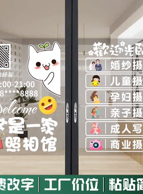 婚纱影楼橱窗玻璃门贴纸贴画营业项目照相馆儿童摄影馆装饰静电贴