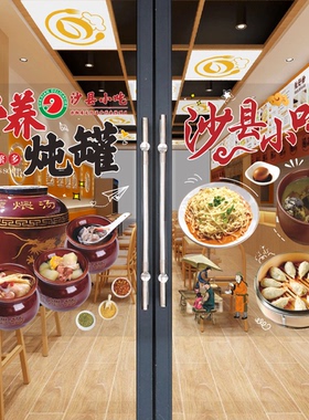 沙县小吃橱窗玻璃贴纸贴画蒸饺营养瓦罐汤拌面卤味装饰海报宣传画