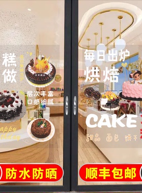 新款甜品店生日蛋糕烘焙玻璃贴纸