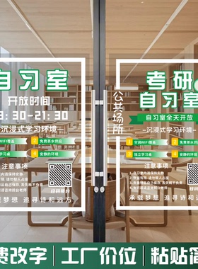 自习室图书馆书店阅读班玻璃门贴纸贴画自粘书吧橱窗装饰画静电贴