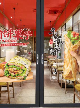 手抓饼玻璃门贴纸烤冷面煎饼果子