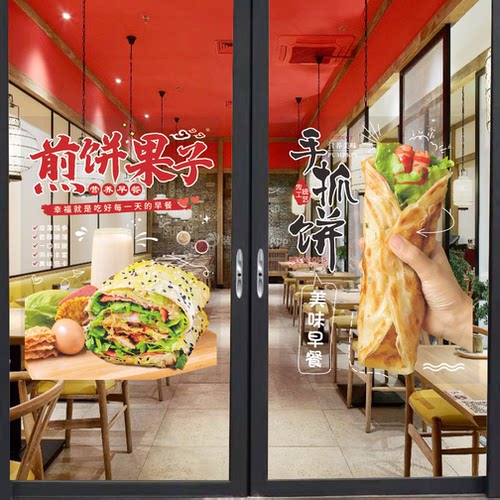手抓饼玻璃门贴纸烤冷面煎饼果子