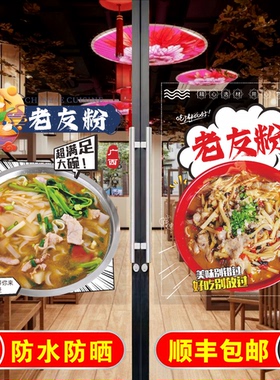 广西老友粉玻璃门贴纸自粘广西南宁特色美食老友粉橱窗海报装饰画