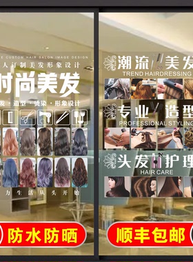 理发店玻璃贴纸新款美发发型海报墙贴美发店门贴玻璃门贴纸装饰画