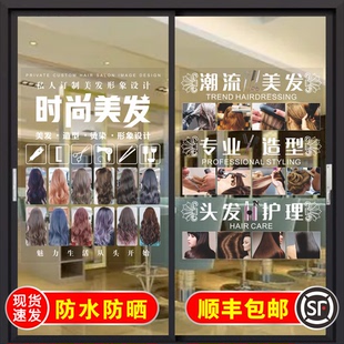 理发店玻璃贴纸新款美发发型海报墙贴美发店门贴玻璃门贴纸装饰画
