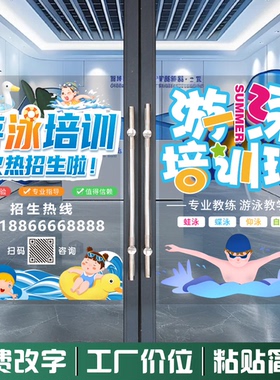 创意游泳馆玻璃门贴纸贴画自粘游泳培训机构训练班橱窗装饰静电贴