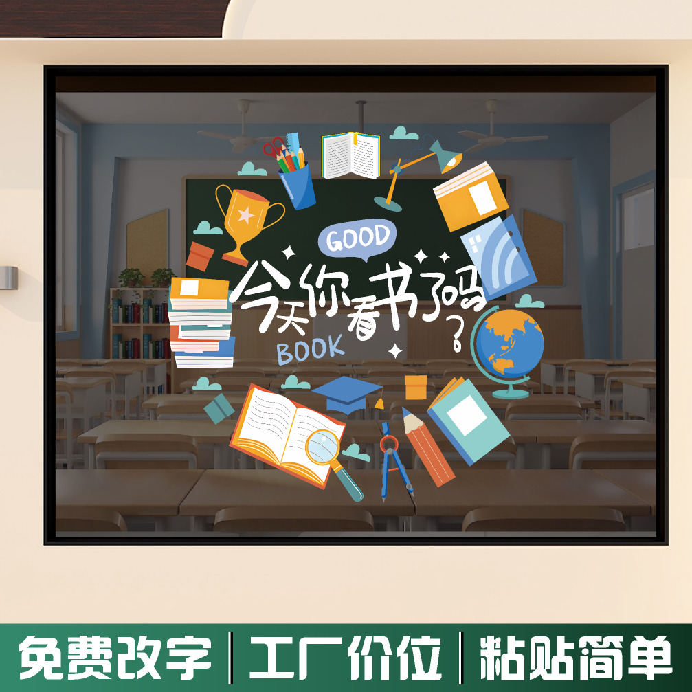 书店图书馆励志文字标语教室玻璃门贴纸学生励志激励图书角装饰画