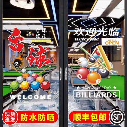 爆款创意台球室玻璃门贴纸推拉门装饰桌球俱乐部广告贴纸墙贴海报