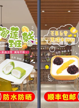 糖水店玻璃门贴纸甜品店贴画海报