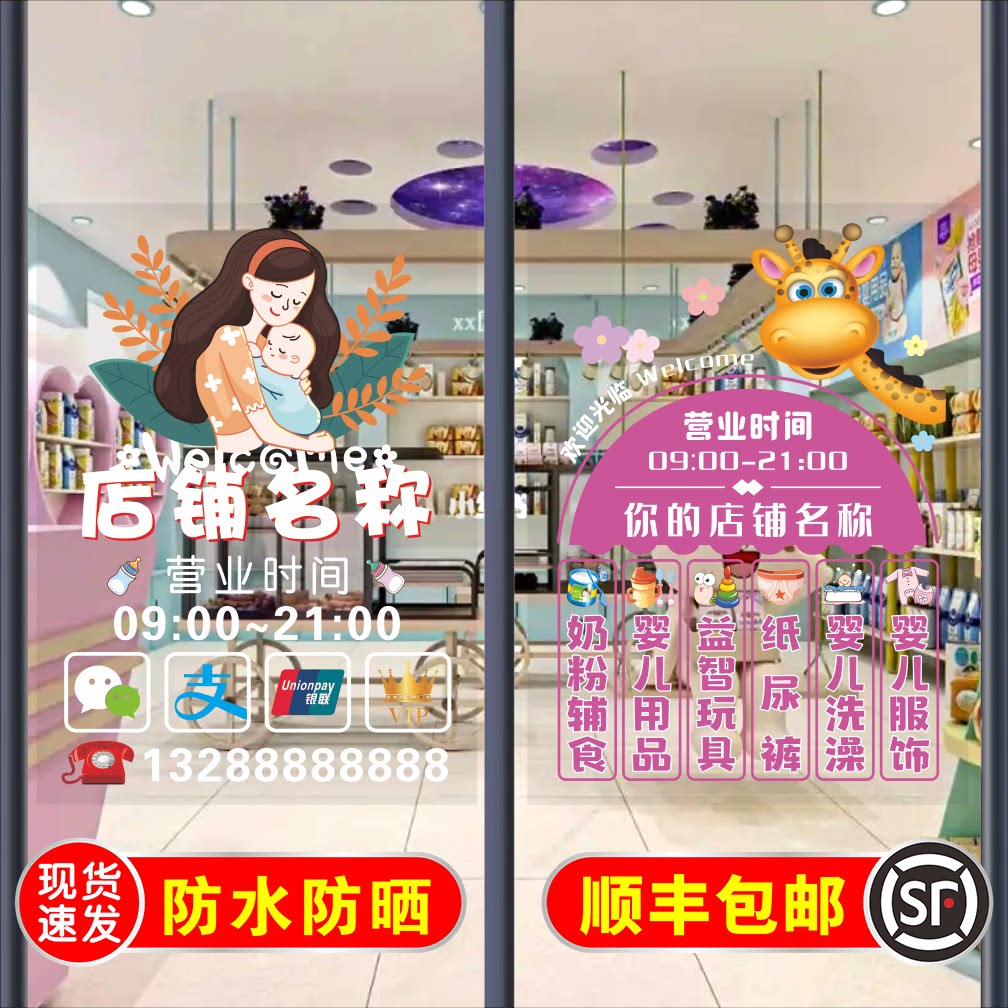 母婴店玻璃门贴纸奶粉母婴用品童装店婴儿洗澡游泳馆广告贴纸海报