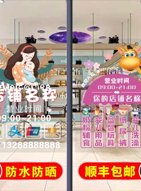 母婴店婴儿游泳馆玻璃门贴纸