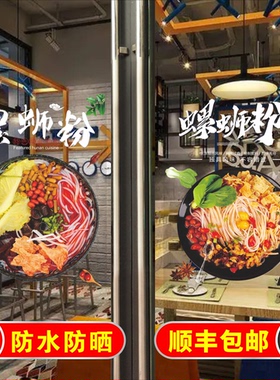 螺蛳粉玻璃贴纸自粘海报广告贴纸