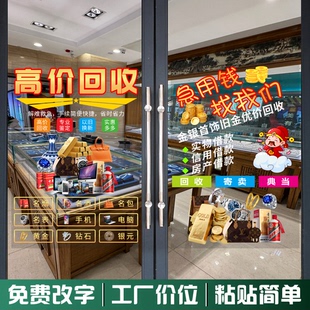 典当行当铺银元黄金回收寄卖行玻璃门贴纸贴画创意橱窗玻璃装饰画