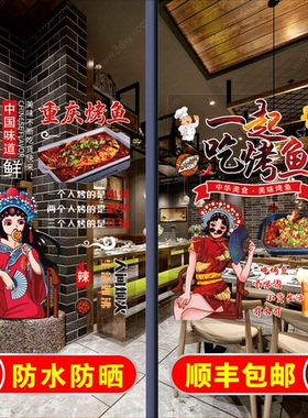 烤鱼店玻璃门贴纸玻璃贴墙贴自粘
