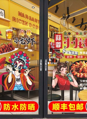 新款国潮小龙虾玻璃门贴纸自粘小龙虾国潮网红创意广告贴纸海报画