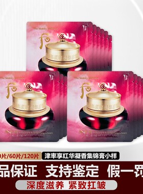 韩国whoo后津率享面霜小样正品