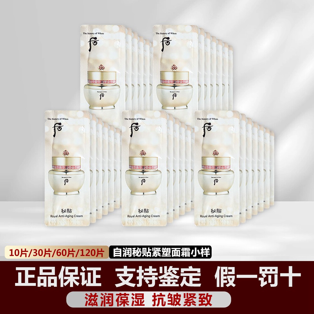 韩国whoo后秘贴面霜小样1ml自润紧塑密贴 滋润超保湿紧致弹力正品