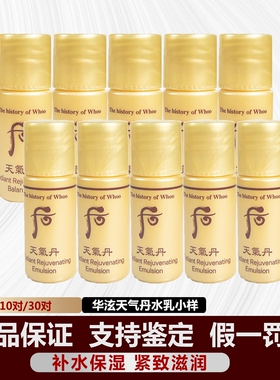 韩国whoo后华泫天气丹水乳小样5ml花献光彩紧颜滋养 补水保湿正品