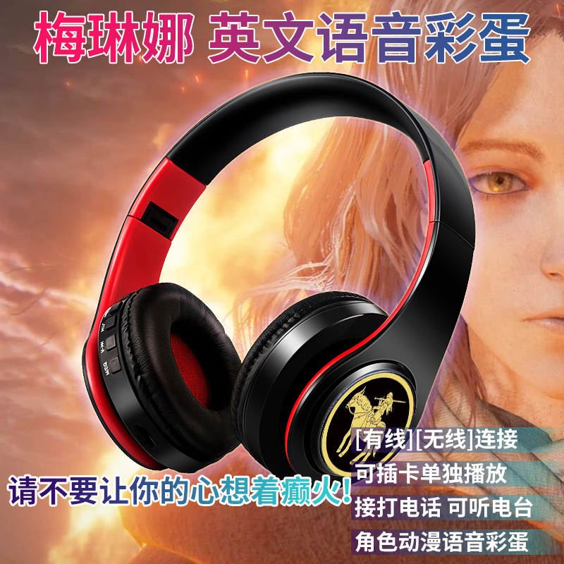 二次元艾尔登法环梅琳娜语音彩蛋电竞游戏真无线蓝牙耳机头戴式