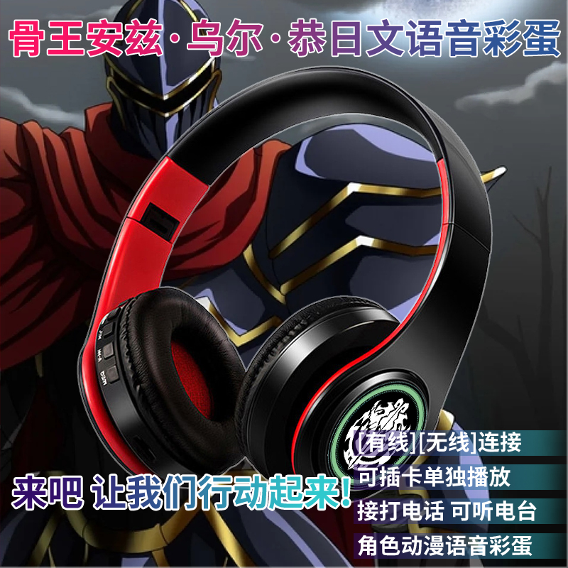 二次元骨王语音彩蛋动漫电竞无线蓝牙耳机折叠头戴式多功能通用