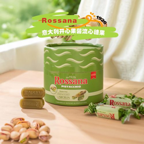 意大利进口Rossana开心果果酱夹心糖果经典好吃高颜值伴手礼罐装
