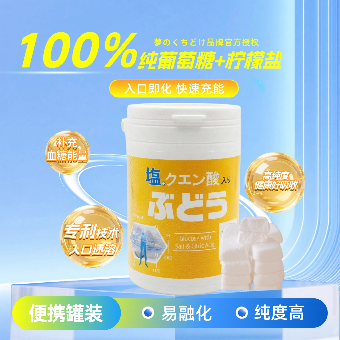 【保税仓发】日本100%纯葡萄糖片柠檬盐味低血糖补充能量罐装60颗