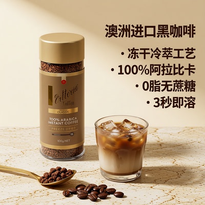 Vittoria维多利亚速溶黑咖啡粉冻干冷萃速溶粉美式拿铁 100g