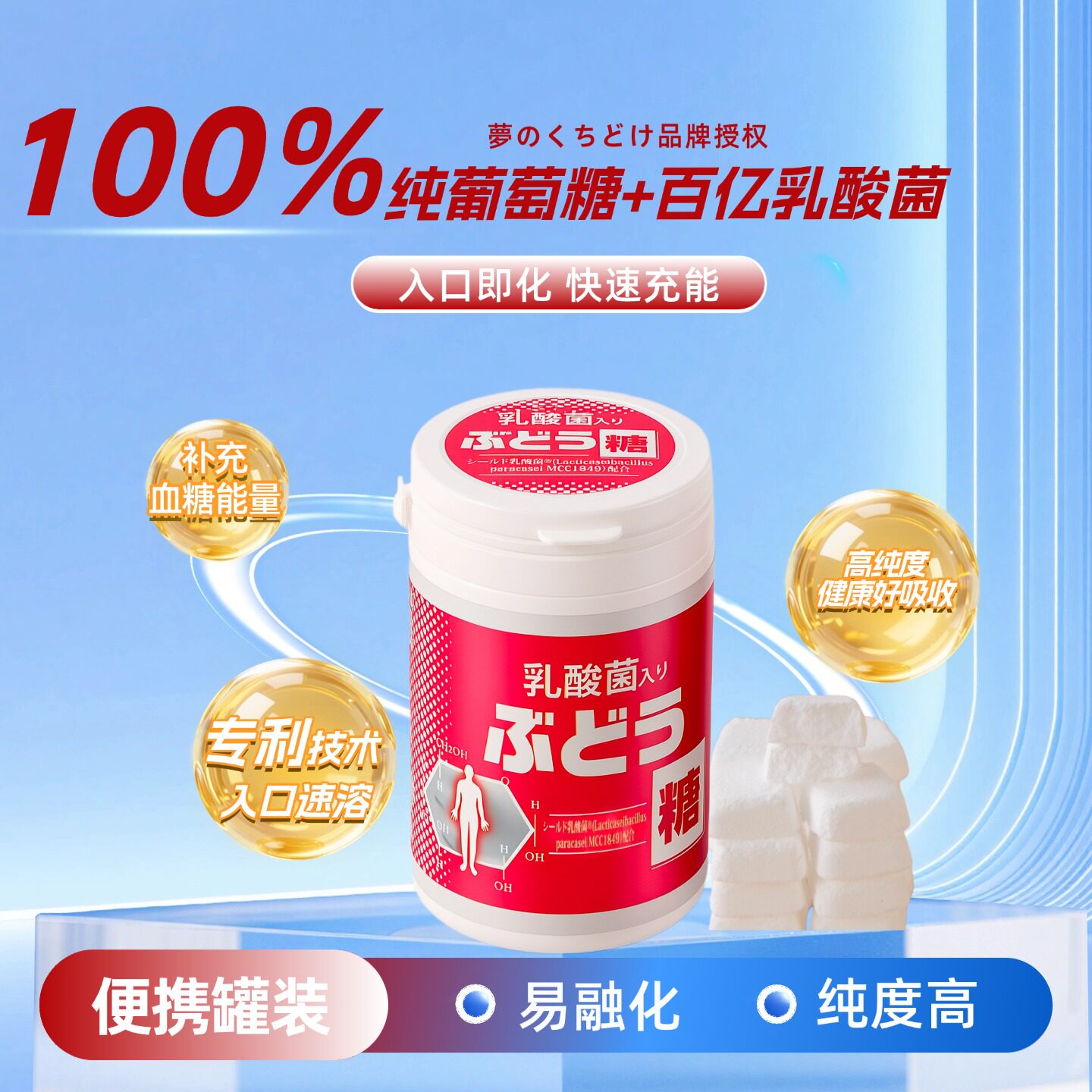 【保税仓发】日本100%纯葡萄糖片乳酸菌味低血糖补充能量罐装60颗