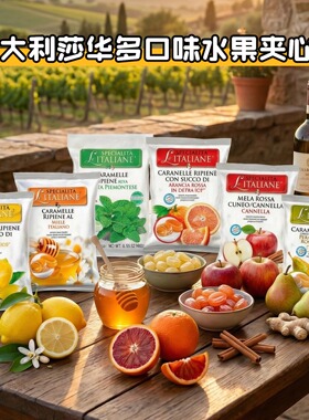 意大利原装进口SERRA莎华薄荷夹心糖血橙柠檬蜂蜜硬糖无麸质袋装