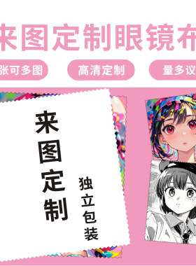 眼镜布单面定制独立包装