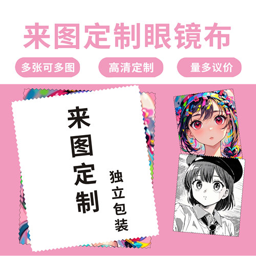 眼镜布单面定制独立包装