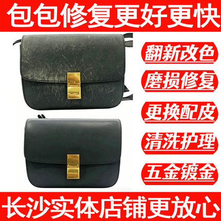 包包维修翻新护理旧箱包改色修复换拉链奢侈品皮衣鞋名包长沙店铺