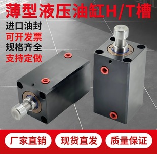 薄型卧式HTB带H槽光轴杆模夹具CXHC扁形JOB液压油缸32*40*50*63-H