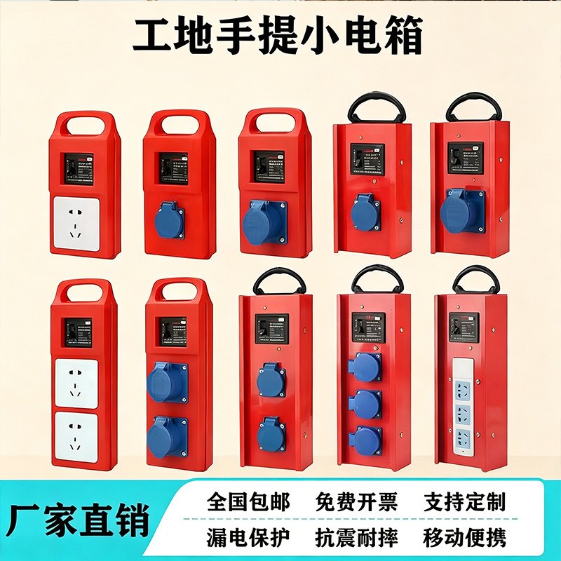 工地专用临时小电箱手提移动户外三级配电箱漏电保护防爆工业插座 - 实物图