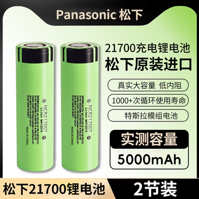 松下21700锂电池高倍率
