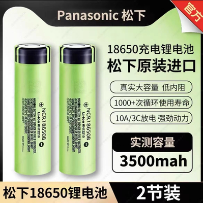 18650锂电池正品充电宝大高容量3.7松强光手电筒小风扇新型进口下