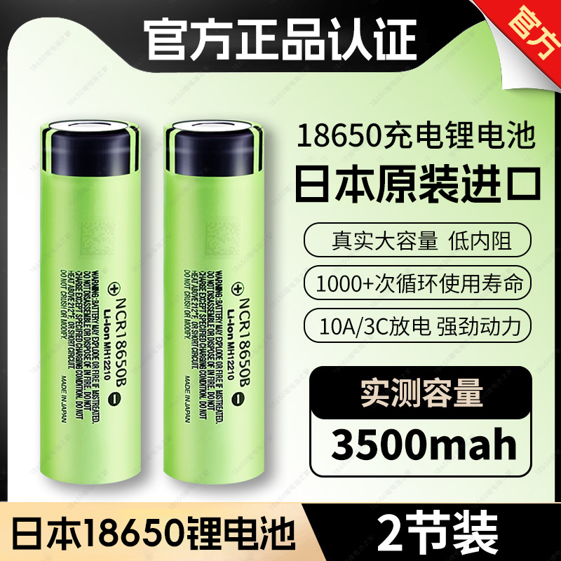 18650锂电池正品充电宝大高容量3.7松强光手电筒小风扇新型进口下