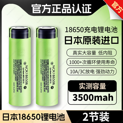 正品18650锂电池可充电器3500mAh大容量3.7V强光手电筒小风扇头灯